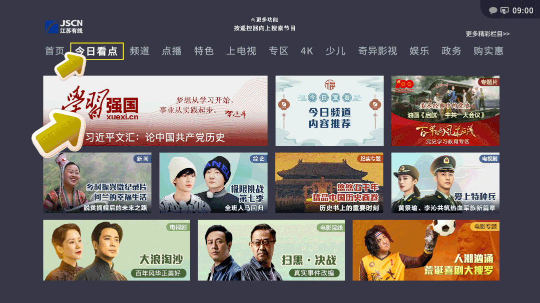 通过智能机顶盒江苏有线用户在江苏首发强国tv"学习强国"电视端平台