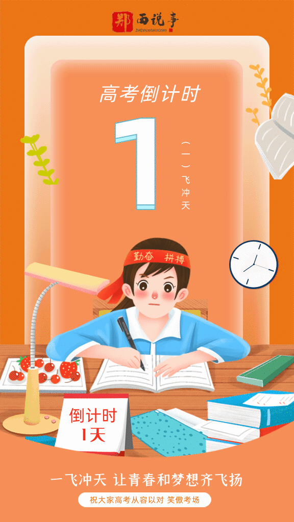 【高考】倒计时一天,你准备好了吗?_腾讯新闻