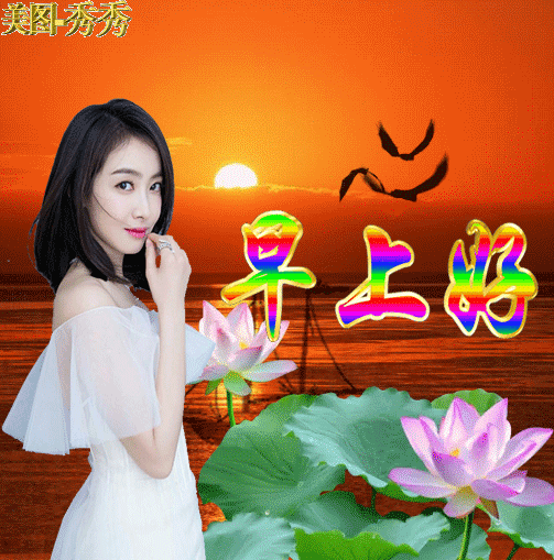 早上好朋友,大家早上好问候动态表情图片,最美早安祝福语图动