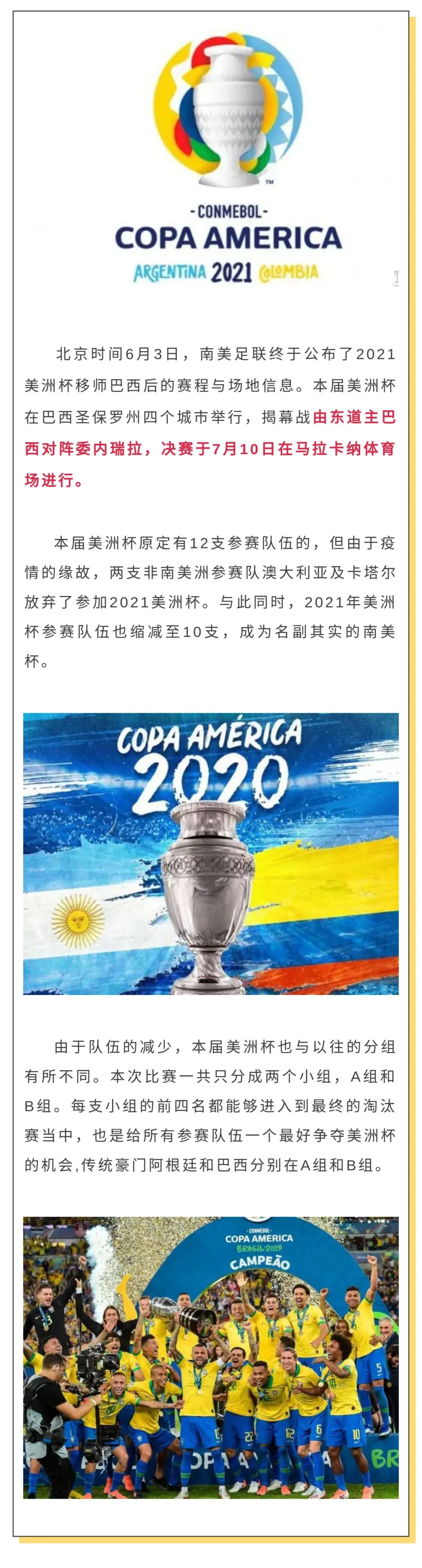 21美洲杯直播赛程公布 腾讯新闻