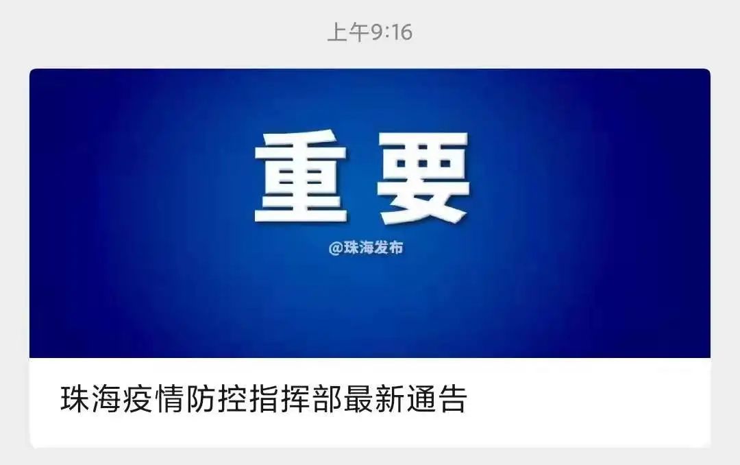 珠海市疾控中心发布重点提示