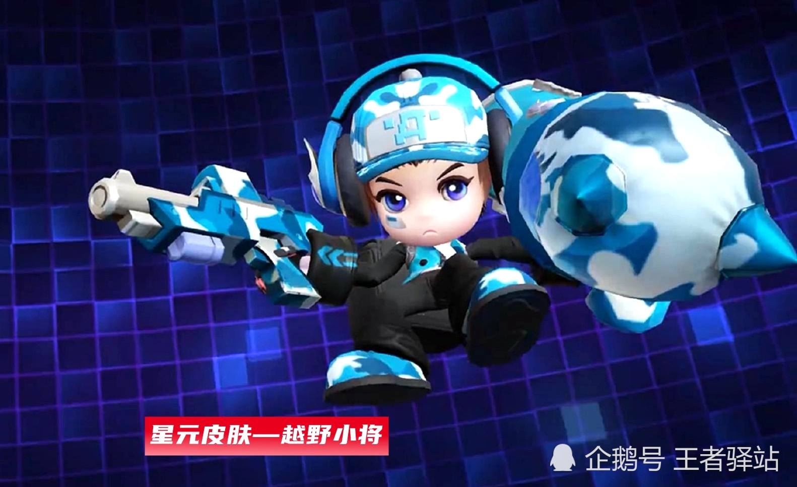电玩小子新增两套星元皮肤全新电子鲨鱼武器很科幻