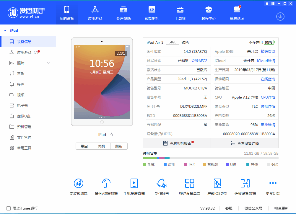 Ios 15 测试版升级 爱思助手一键刷机教程 全网搜