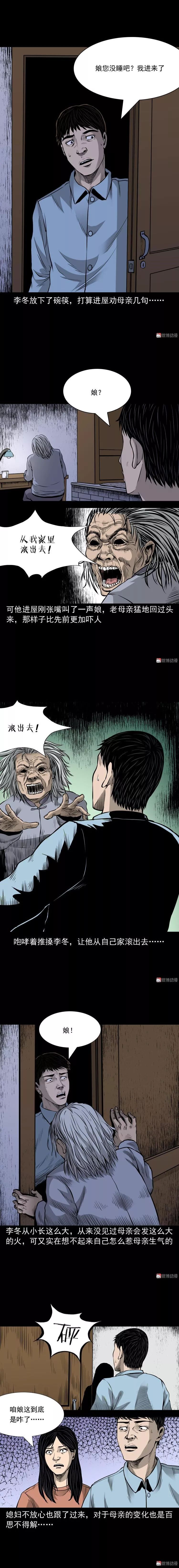 民间灵异漫画 《凶宅》,被恶鬼附身的老婆婆!