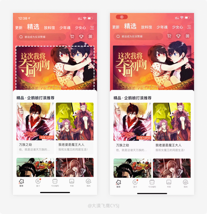 「腾讯动漫」"破"banner-独特的视觉表现方式 产品体验 腾讯动漫首页"