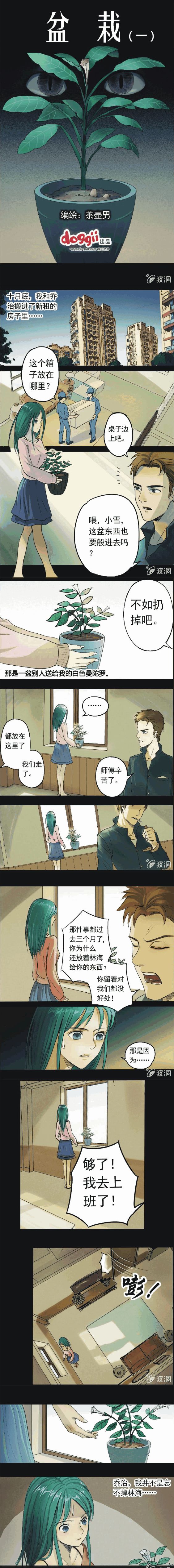 午夜诡谈漫画 盆栽 盆栽里长出了人手 腾讯新闻