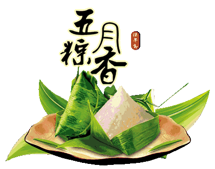 端午是个美好的节日,有粽子,艾草的清香,有龙舟竞渡的欢腾,有屈原的
