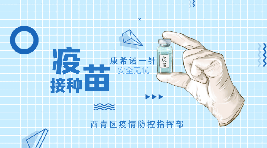 西青区疫苗接种表情包上新啦赶紧收藏用起来