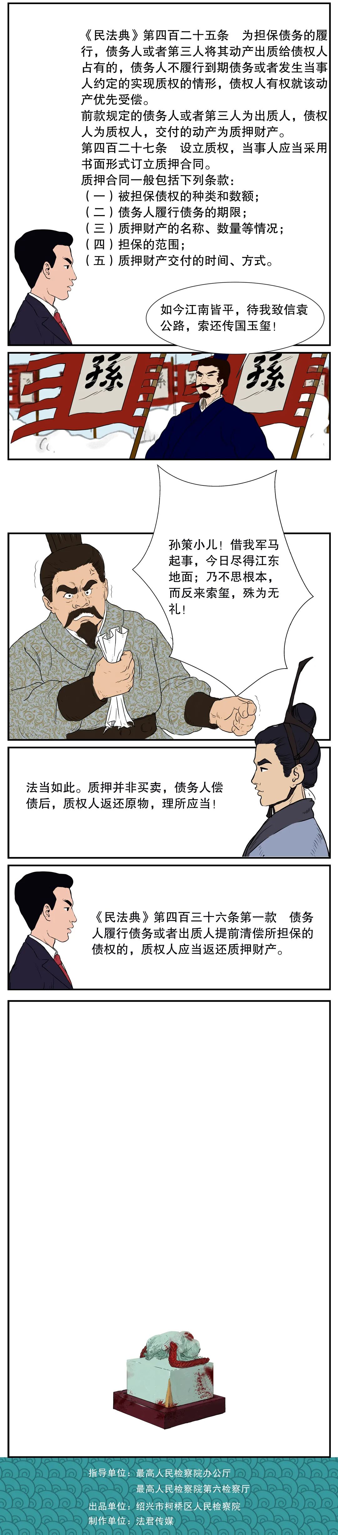 图说民法典 三国演义 第四集 孙伯符押玉玺借兵动产质权依法设立 腾讯新闻