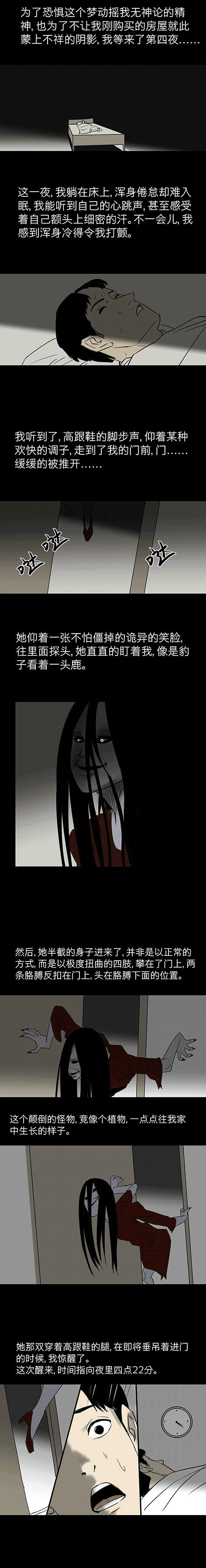 午夜诡谈漫画错误的睡姿易招鬼