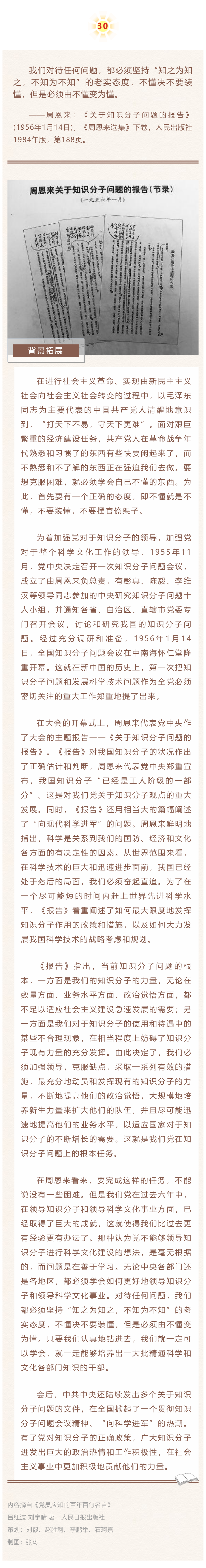 建党百年党史名言100句30