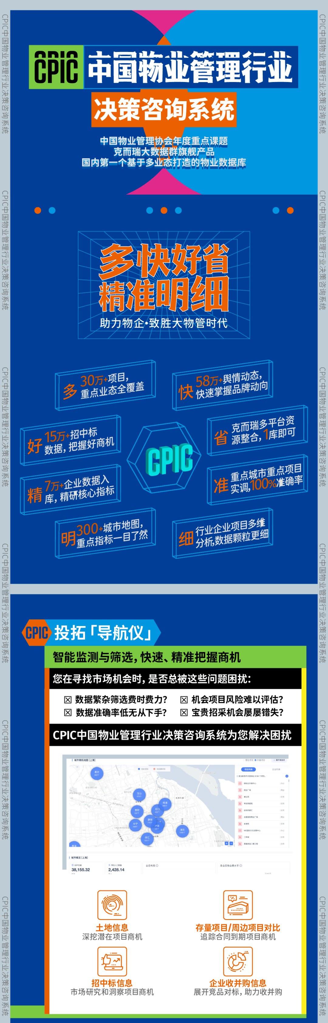 拥抱新蓝海克而瑞物业数据系统cpic全新上线