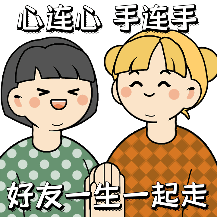 单向式友谊,到底谁该付出?