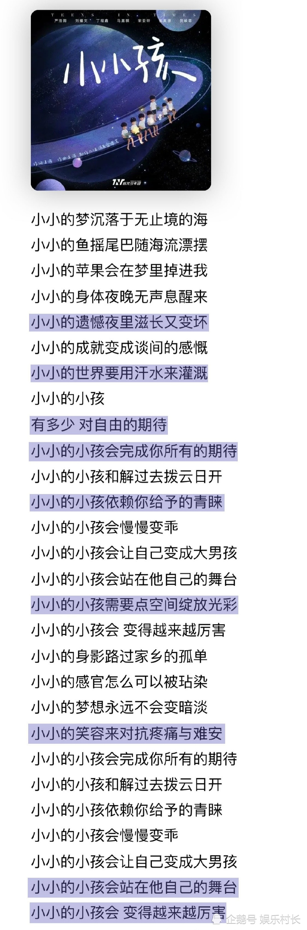 《小小孩》歌词粉丝发文截图师兄为师弟团写歌本就是一段佳话,细心的