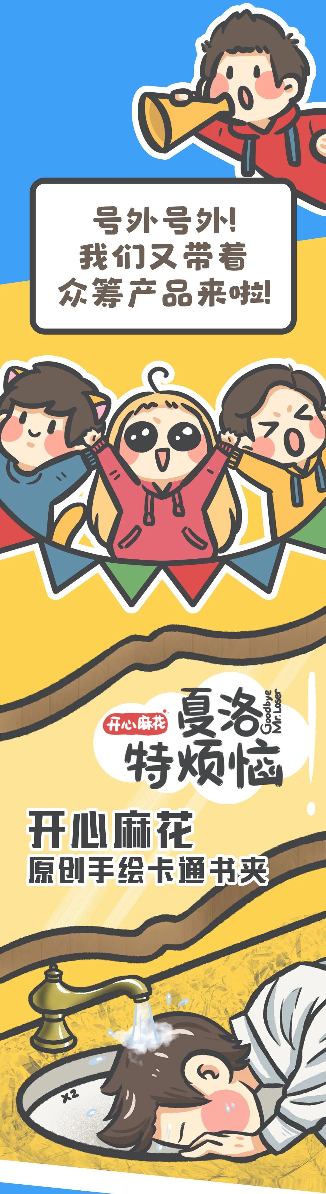 开心麻花《夏洛特烦恼》原创手绘卡通书夹