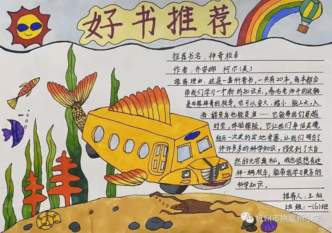 量不少于30本;创立了"读书攀登节",由学生自己设计海报推荐心宜的读书