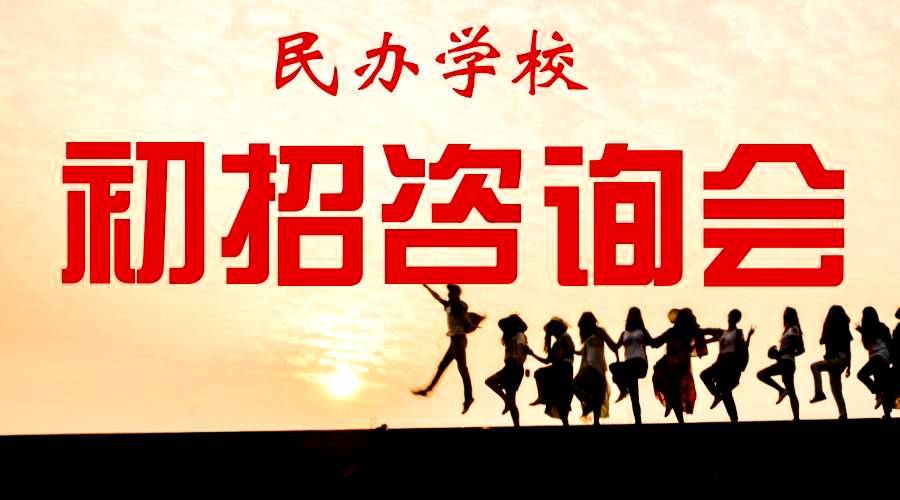 民办高校招聘_民办学校招聘