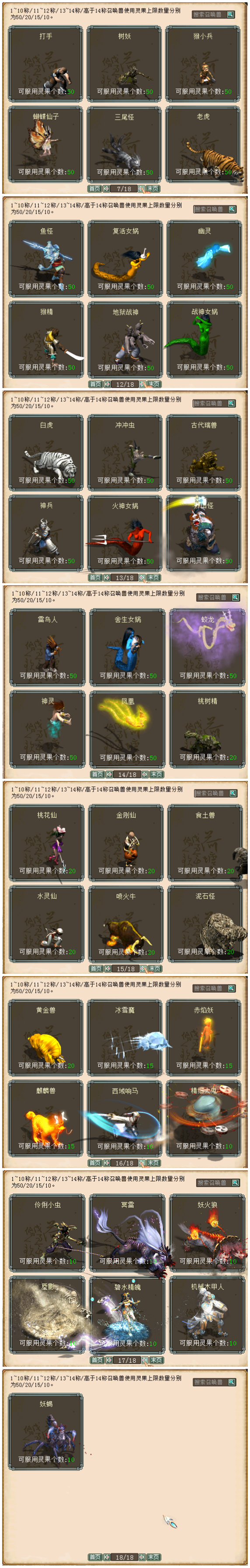 大话西游2资料片新内容召唤兽感会带技能的低称召唤兽翻身