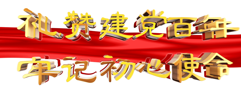 礼赞建党百年系列丨亮眼检星们走来了他们讲述的初心故事超暖