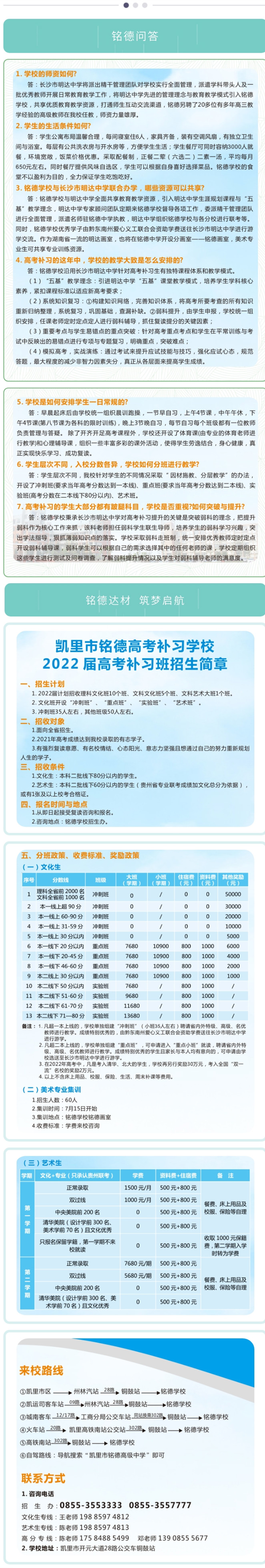 凱里市銘德高中畢業生補習學校2022屆高考補習招生簡章