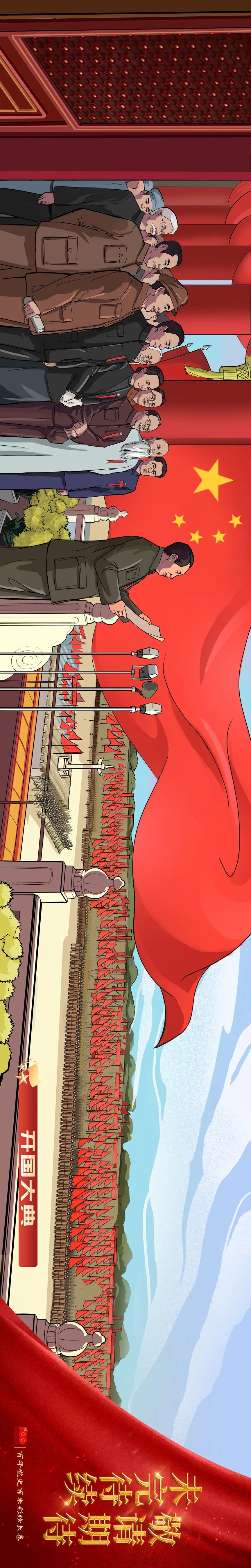 点开这张党史插画领略一百年正青春