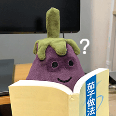 茄总表情包|超级可爱!