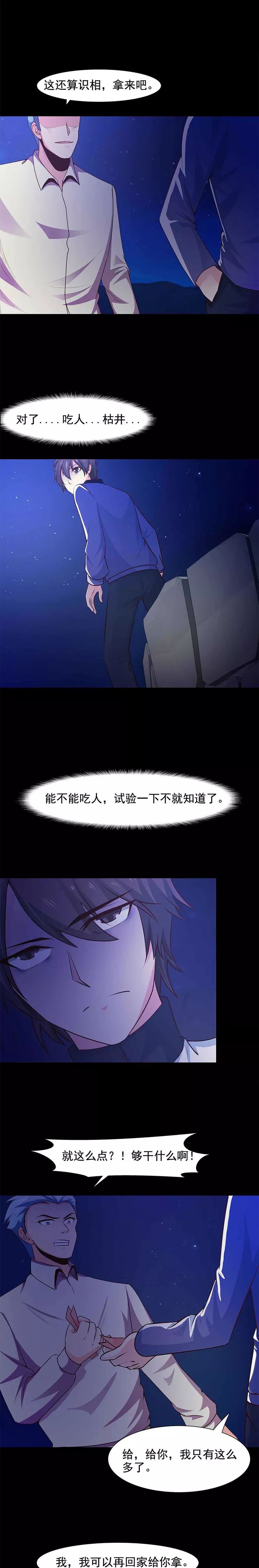 人性恐怖漫画 吃人的井 井里消失的尸体 腾讯新闻