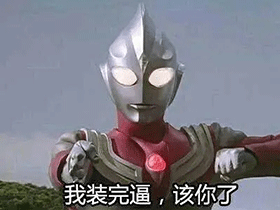 奥特曼表情包:我代表奥特曼消灭你_腾讯新闻