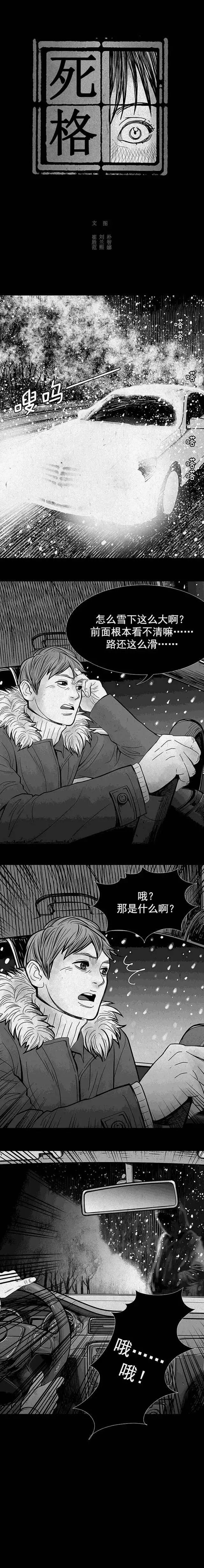 死格漫画 雪人 恶劣天气下的交通事故 腾讯新闻