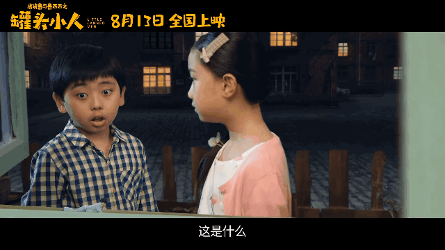 郑渊洁作品首部电影《罐头小人》定档8.13,《梅艳芳》曝预告|影八卦