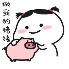 乖巧表情包23乖巧的菜猪