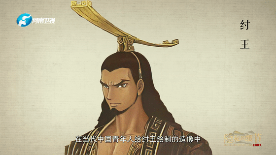 颜值与实力并存的商朝第一霸总纣王的污名从何而起