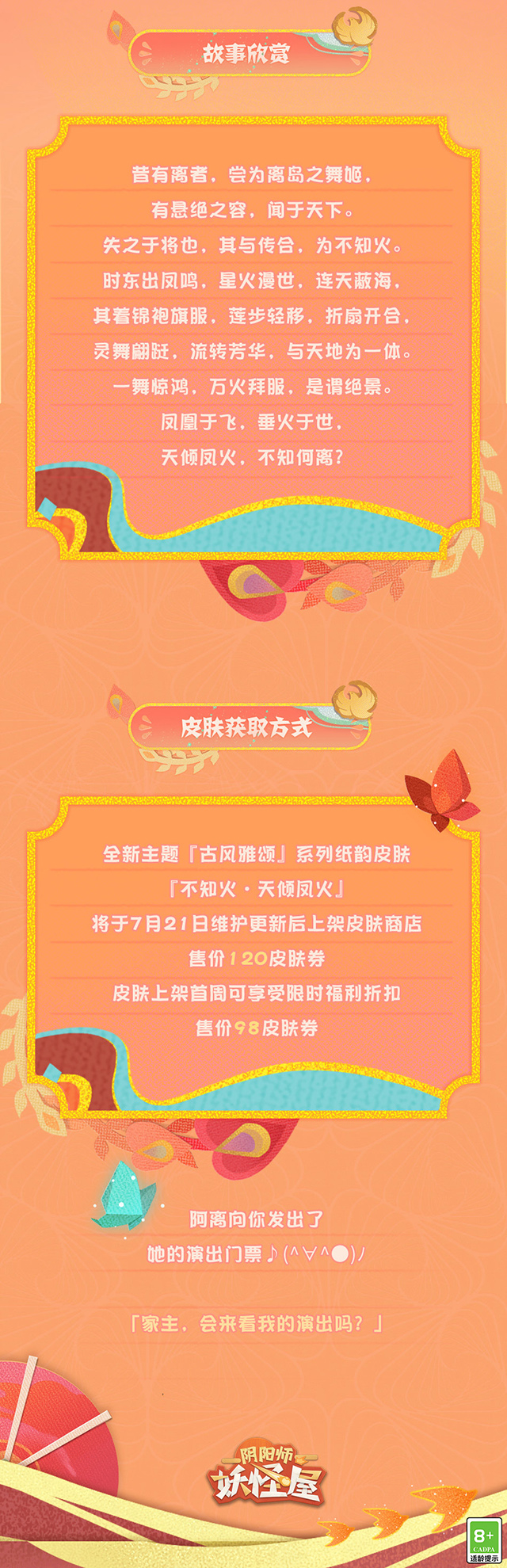 阴阳师妖怪屋 不知火纸韵皮肤即将登场 全网搜