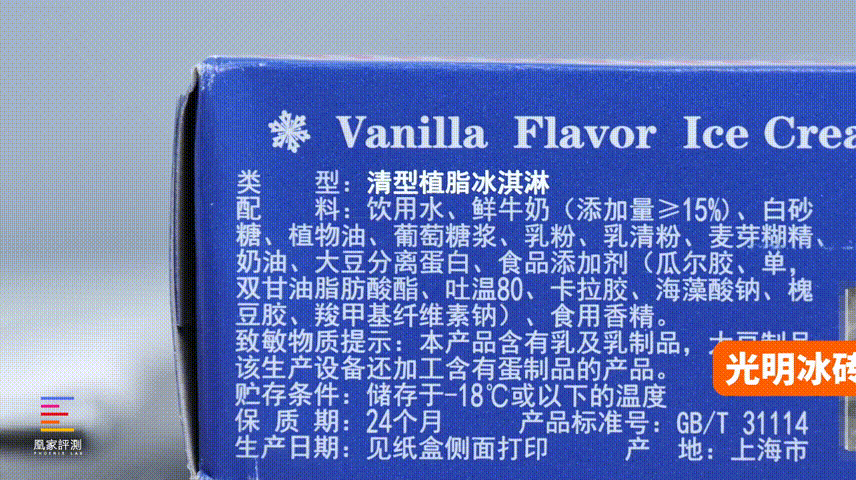 13块的钟薛高和4块的光明冰砖差在哪里凰家实验室