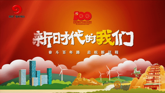 《新时代的我们》酒泉篇定档甘肃卫视!