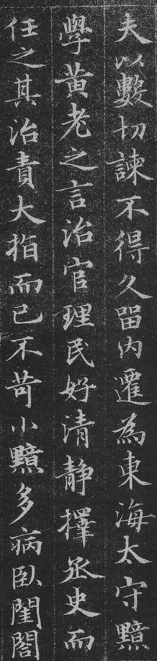 赵孟頫汉汲黯传两版