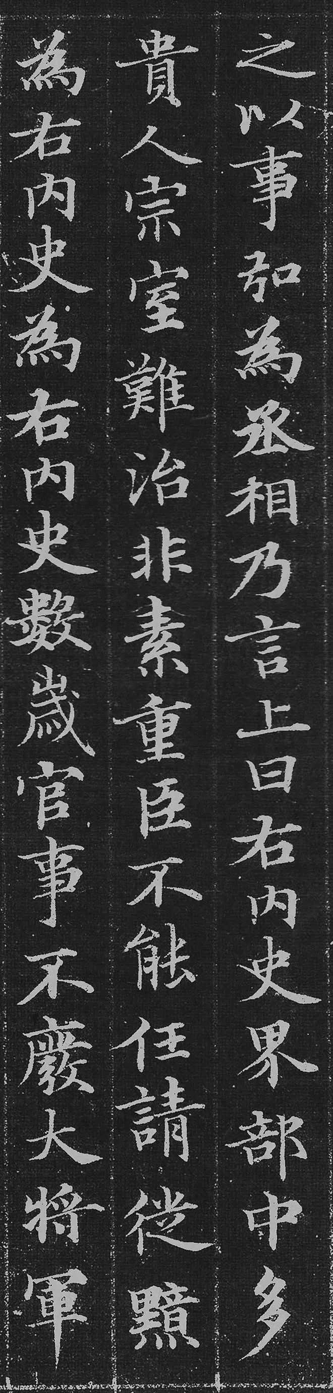 赵孟頫汉汲黯传两版