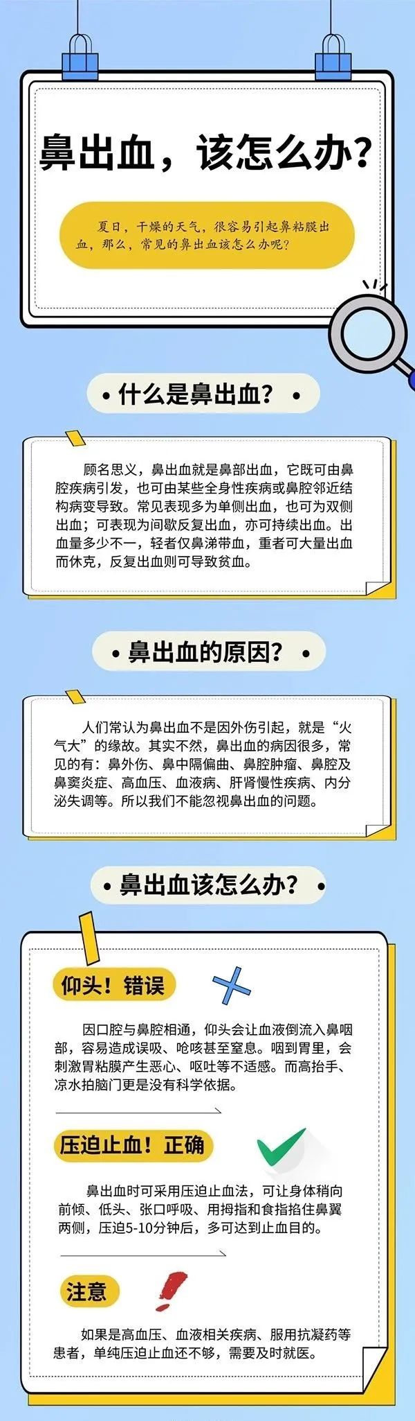 健康教育|鼻出血该怎么办?仰头,高抬手…这些方法都不对