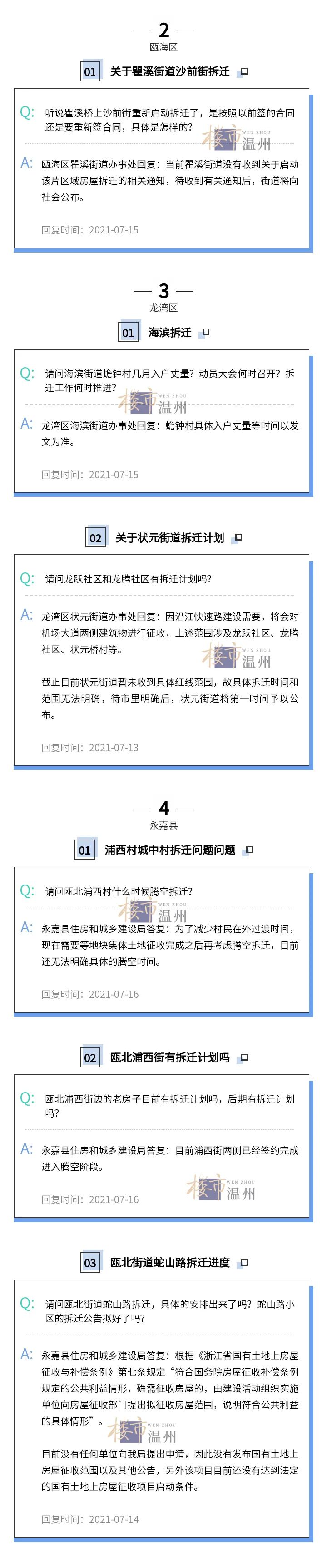 温州一大波拆迁旧改、教育、城建消息来了！-教育频道-温州网