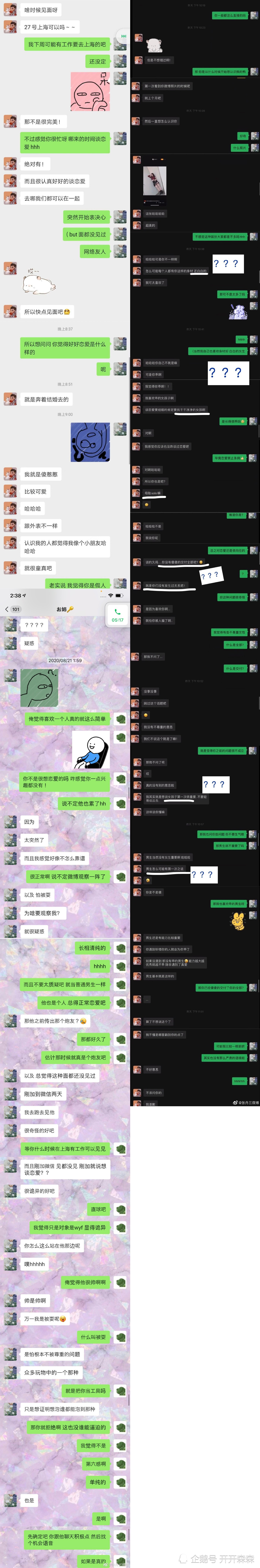 吴亦凡方三度辟谣后疑女团成员张丹三声援都美竹公开与男方聊天记录
