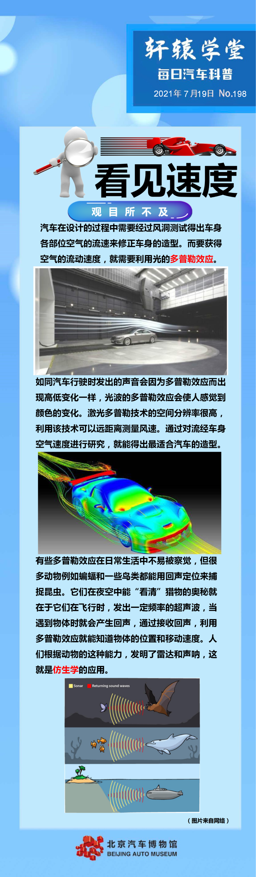 【轩辕学堂】每日汽车科普：看见速度