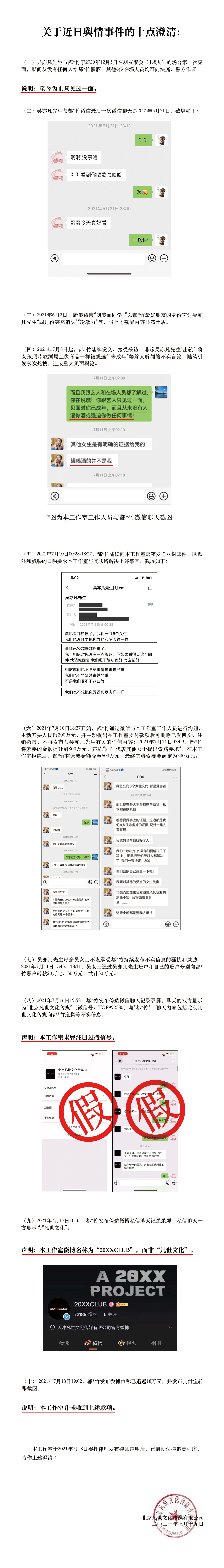 吴亦凡回应疑点多多 网友质疑p图 都美竹姐姐发吴亦凡暧昧聊天 全网搜