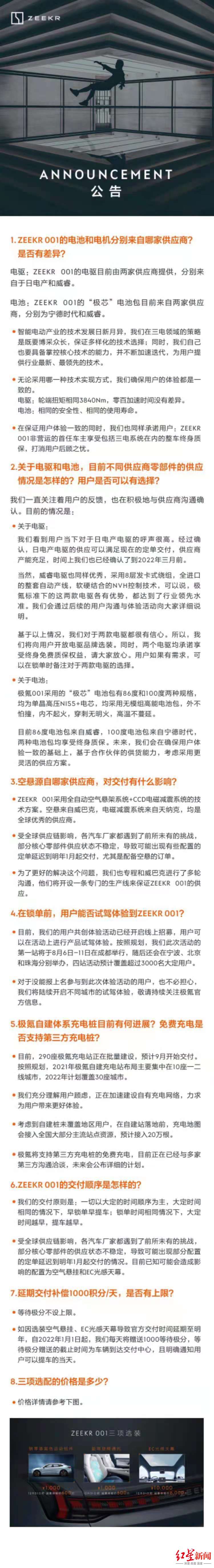 极氪汽车被指偷换国产电机 公司回应：一样优秀，将保持混用
