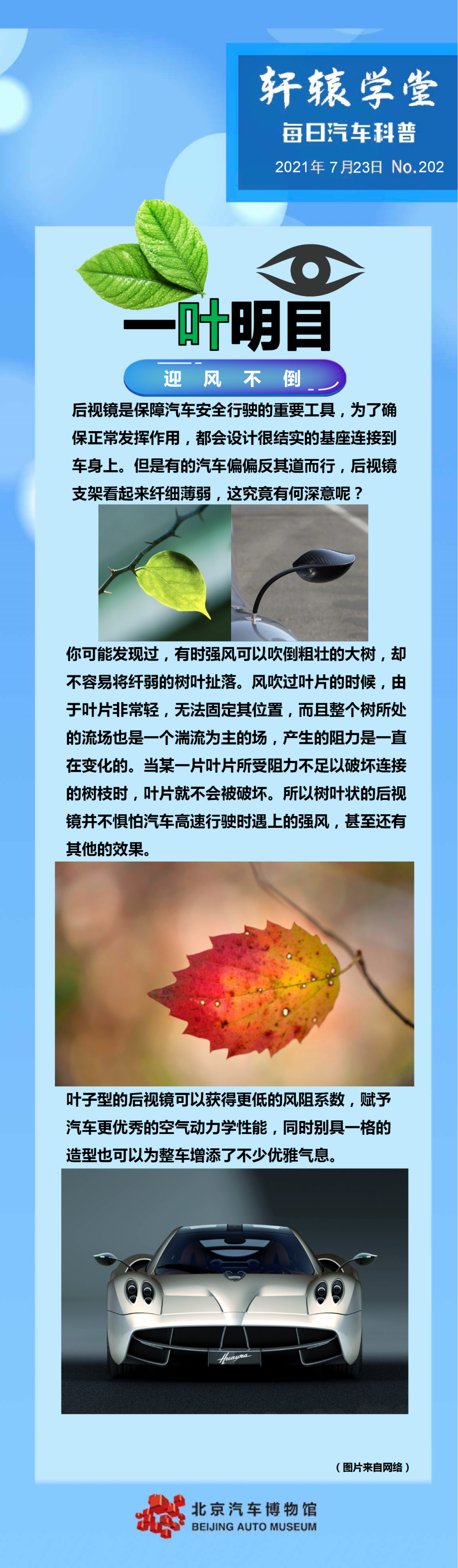 【轩辕学堂】每日汽车科普：一叶明目