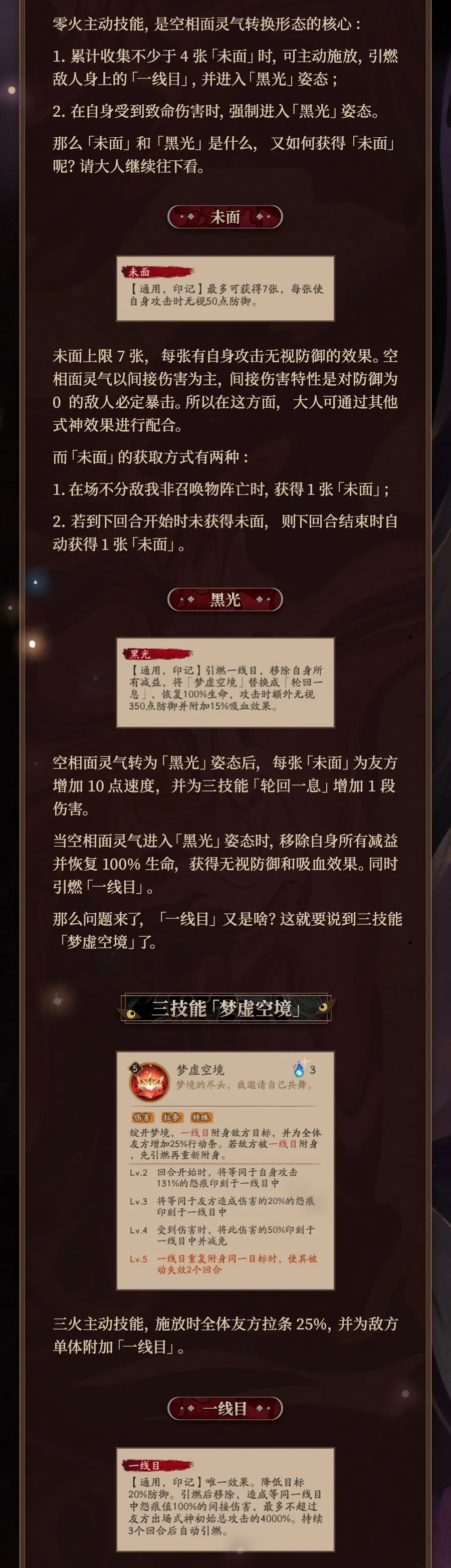 阴阳天机谱 梦境轮回 空相面灵气式神攻略奉上 全网搜