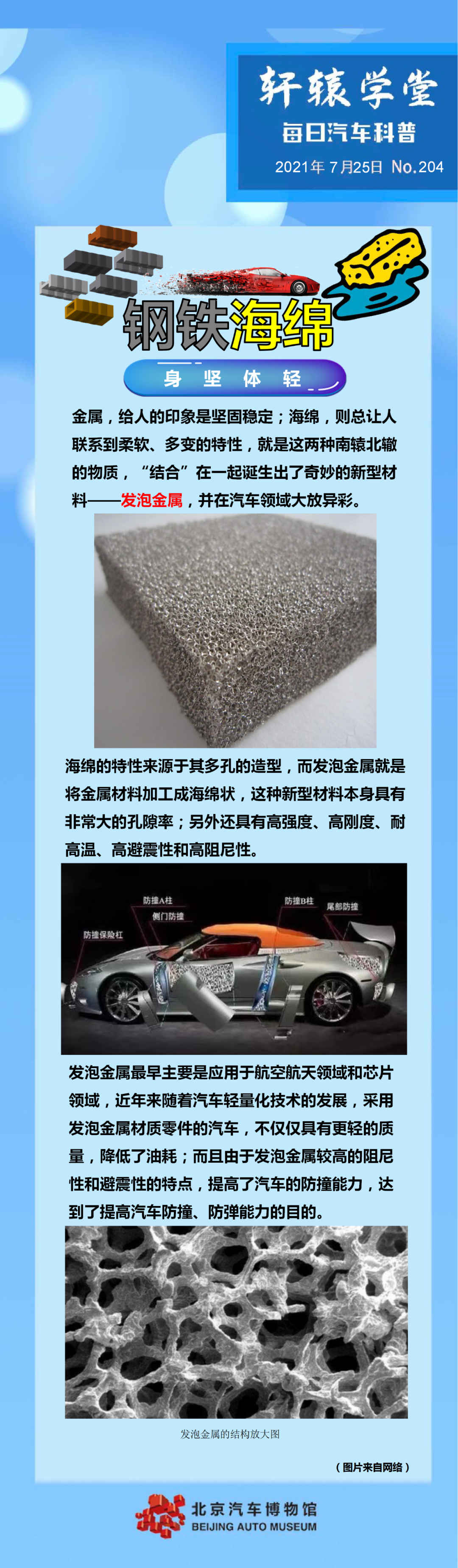 【轩辕学堂】每日汽车科普：钢铁海绵