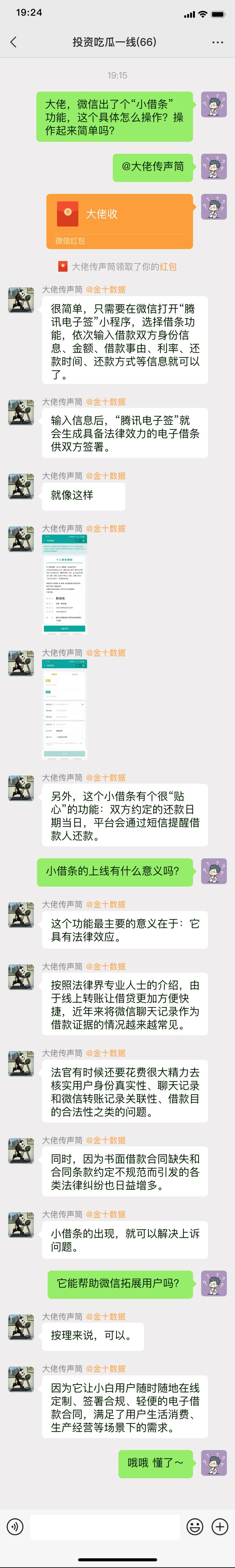 最新:微信借钱能打欠条了!
