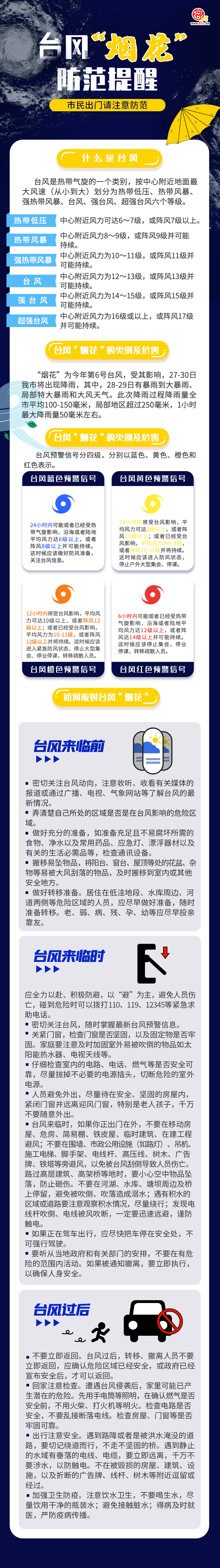 一图读懂台风烟花防范提醒请查收