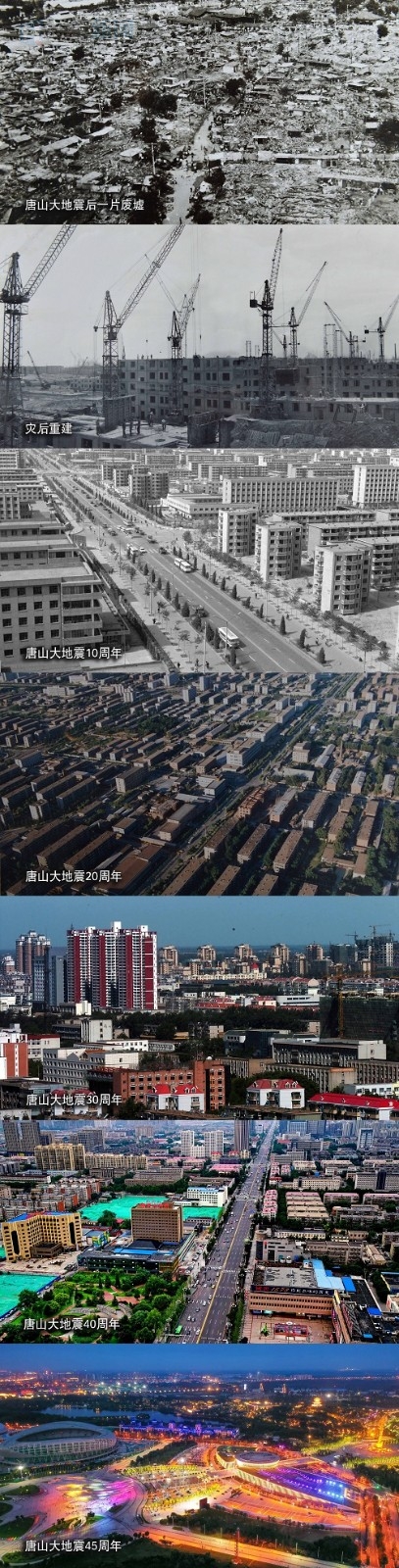 拼版照片:第一张为1976年,唐山大地震后一片废墟(资料照片,常青摄);第