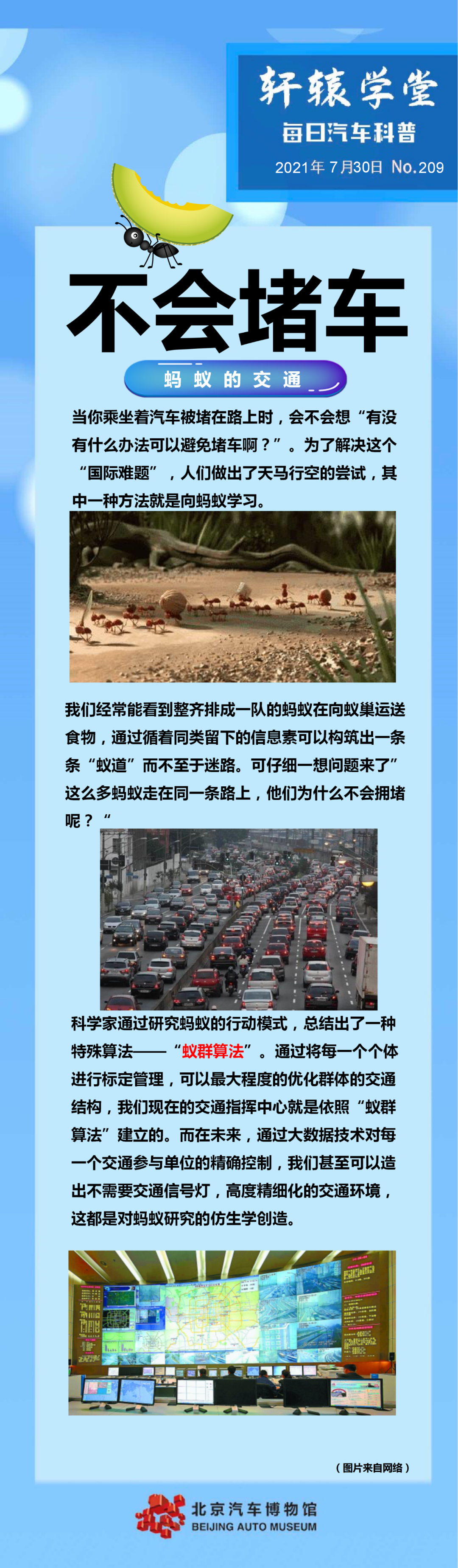 【轩辕学堂】每日汽车科普：不会堵车